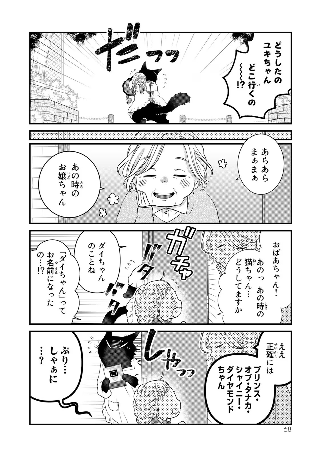 デキる猫は今日も憂鬱 - raw - 第79話 - https://jppp.mangajikan.cc/jppp/06081120/o5gpec10ev4.jpg