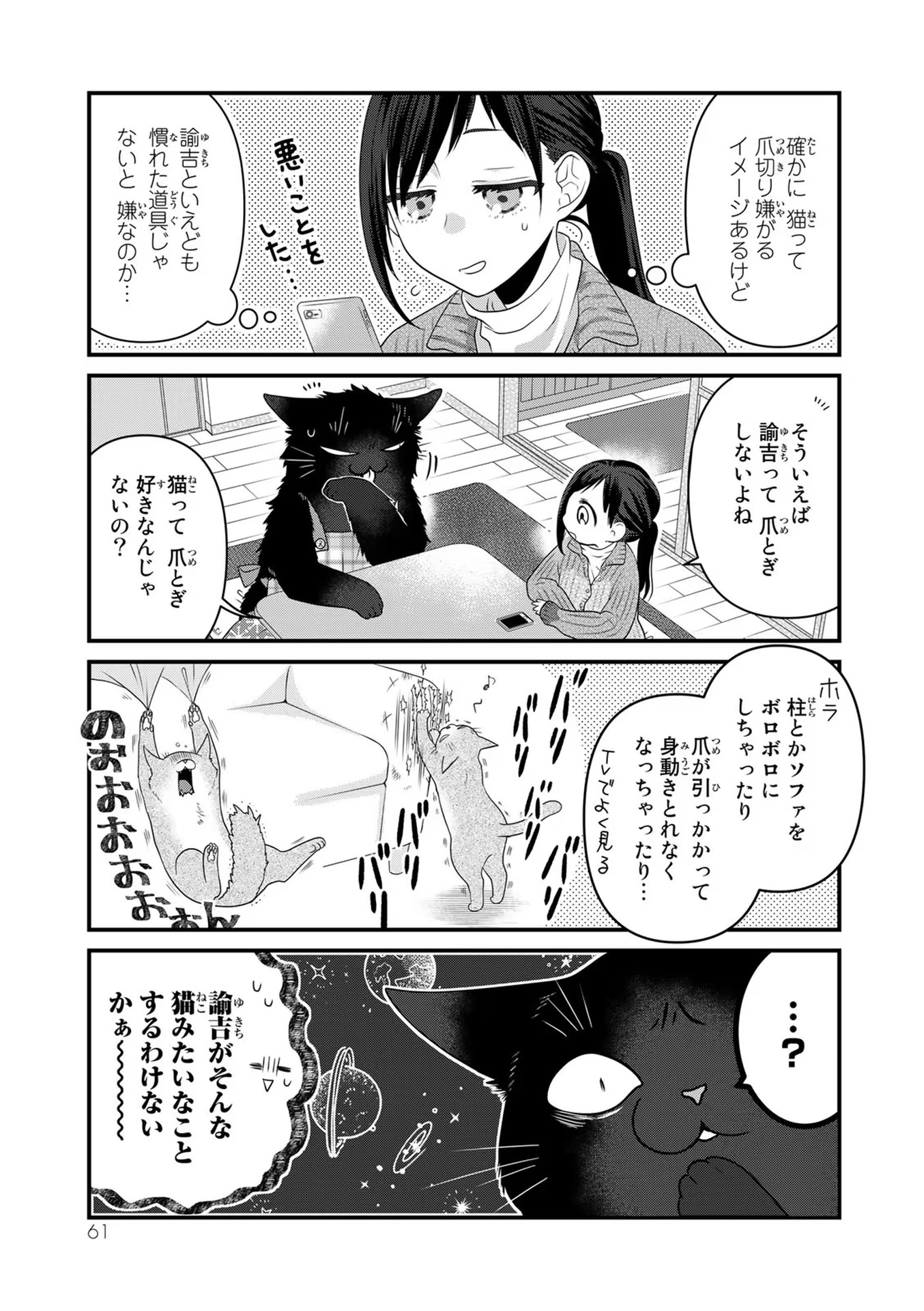 デキる猫は今日も憂鬱 - raw - 第78話 - https://jppp.mangajikan.cc/jppp/06081120/thd4hhccqnm.jpg