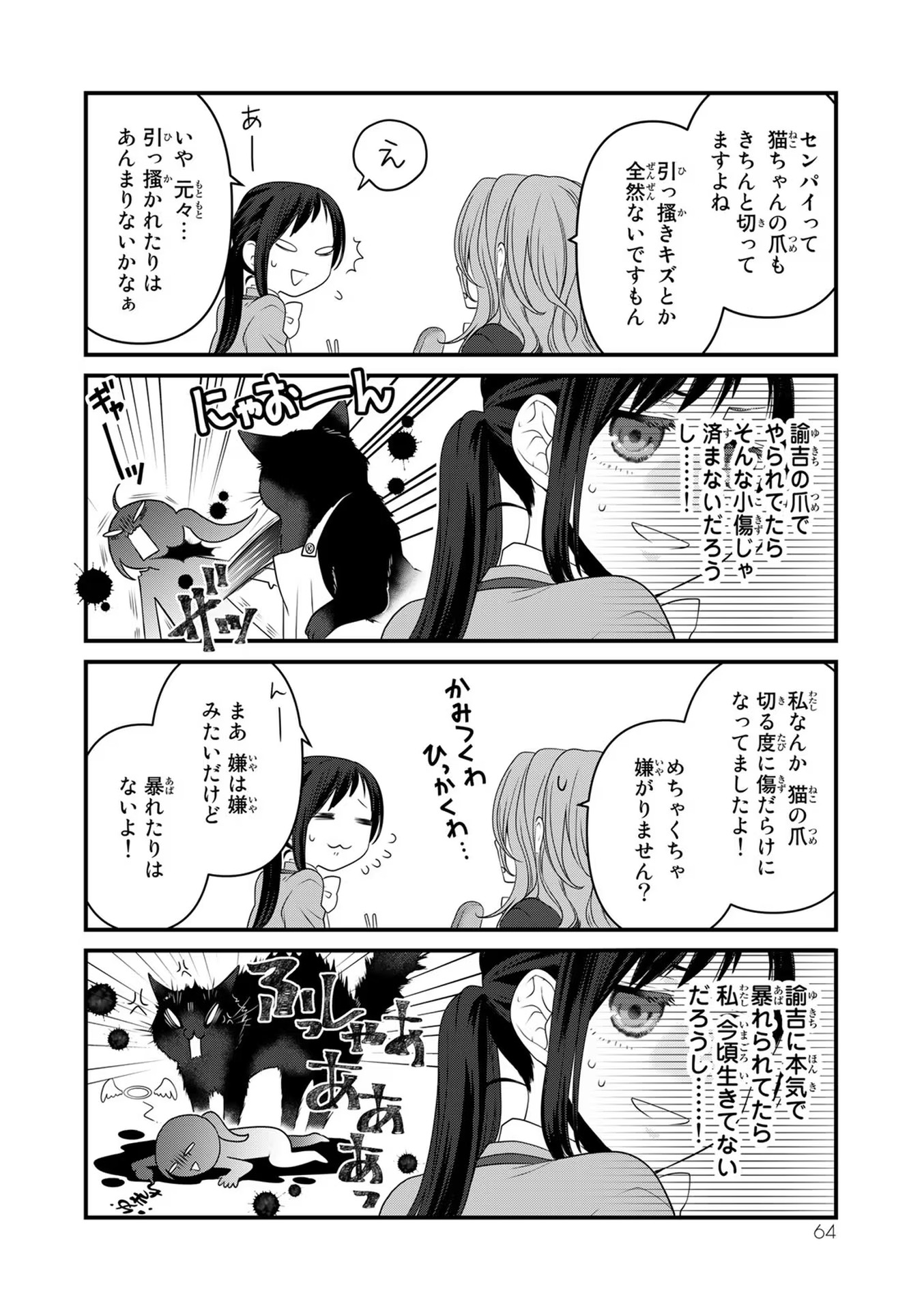 デキる猫は今日も憂鬱 - raw - 第78話 - https://jppp.mangajikan.cc/jppp/06081120/tsv3uc3tn2f.jpg