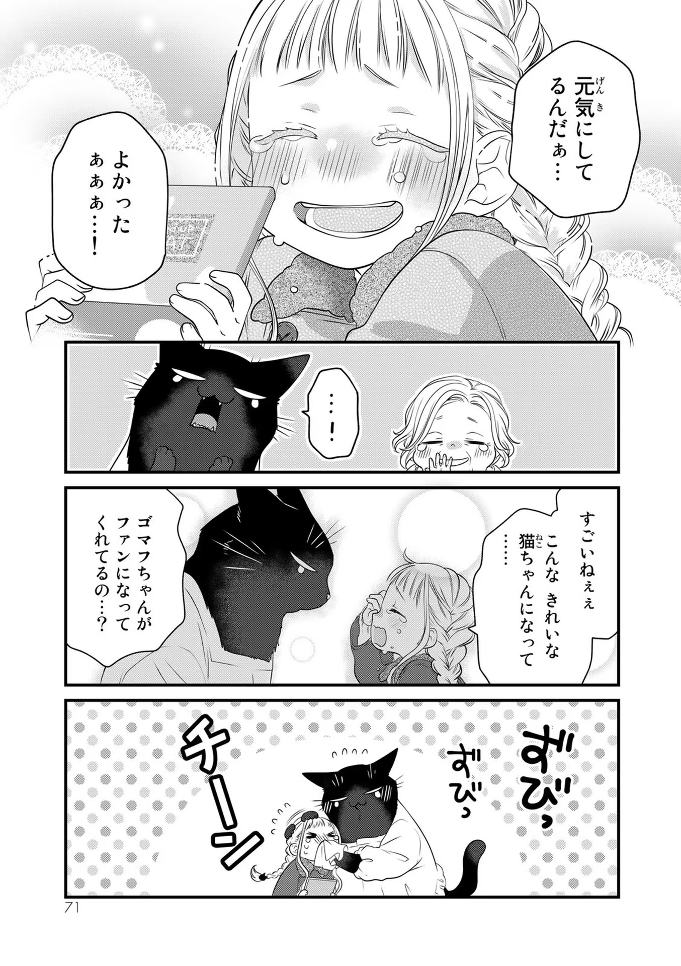 デキる猫は今日も憂鬱 - raw - 第79話 - https://jppp.mangajikan.cc/jppp/06081120/wd4ibfk1fsj.jpg