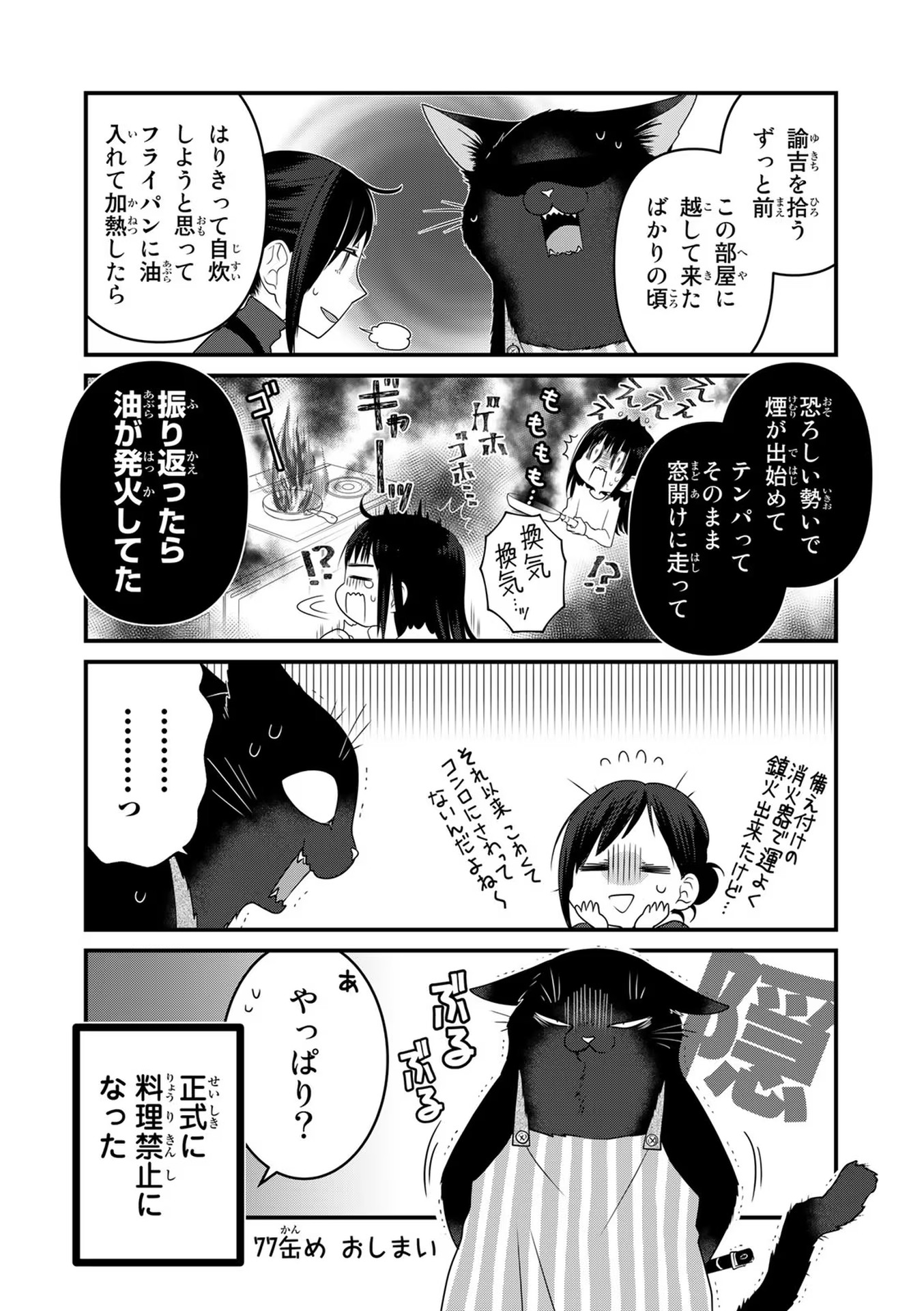 デキる猫は今日も憂鬱 - raw - 第77話 - https://jppp.mangajikan.cc/jppp/06081121/2353vhh2kyd.jpg