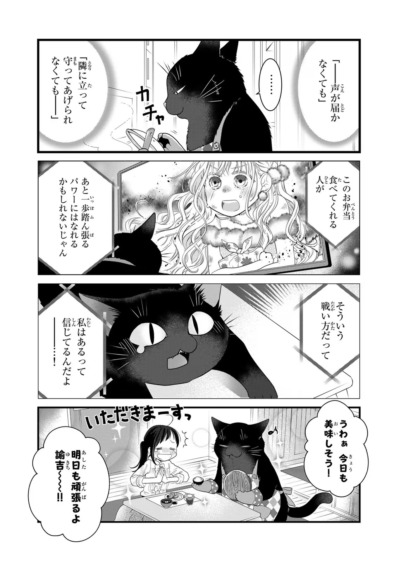 デキる猫は今日も憂鬱 - raw - 第73話 - https://jppp.mangajikan.cc/jppp/06081121/2ndvyb0of5p.jpg
