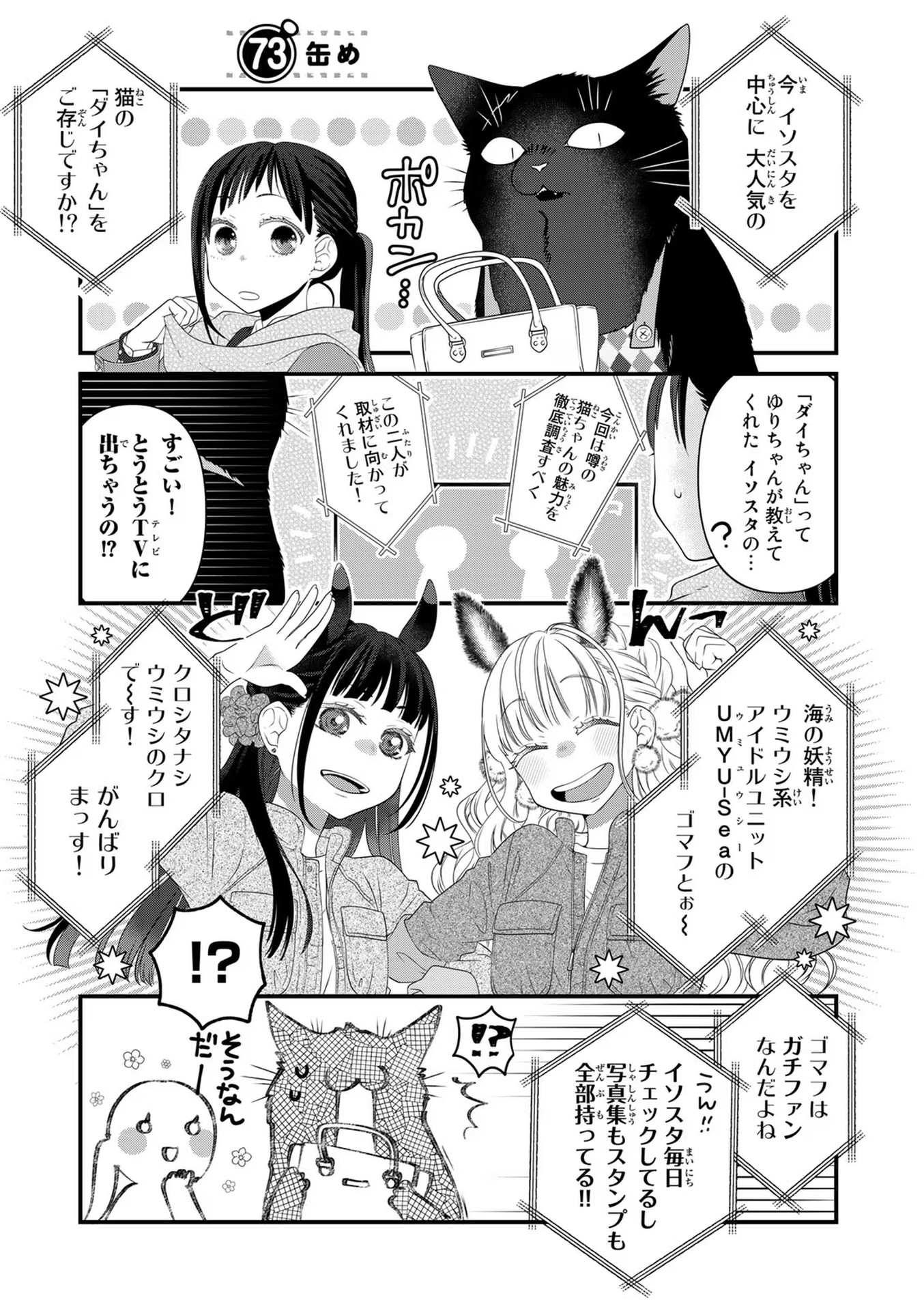 デキる猫は今日も憂鬱 - raw - 第73話 - https://jppp.mangajikan.cc/jppp/06081121/50ipbbdkzwx.jpg