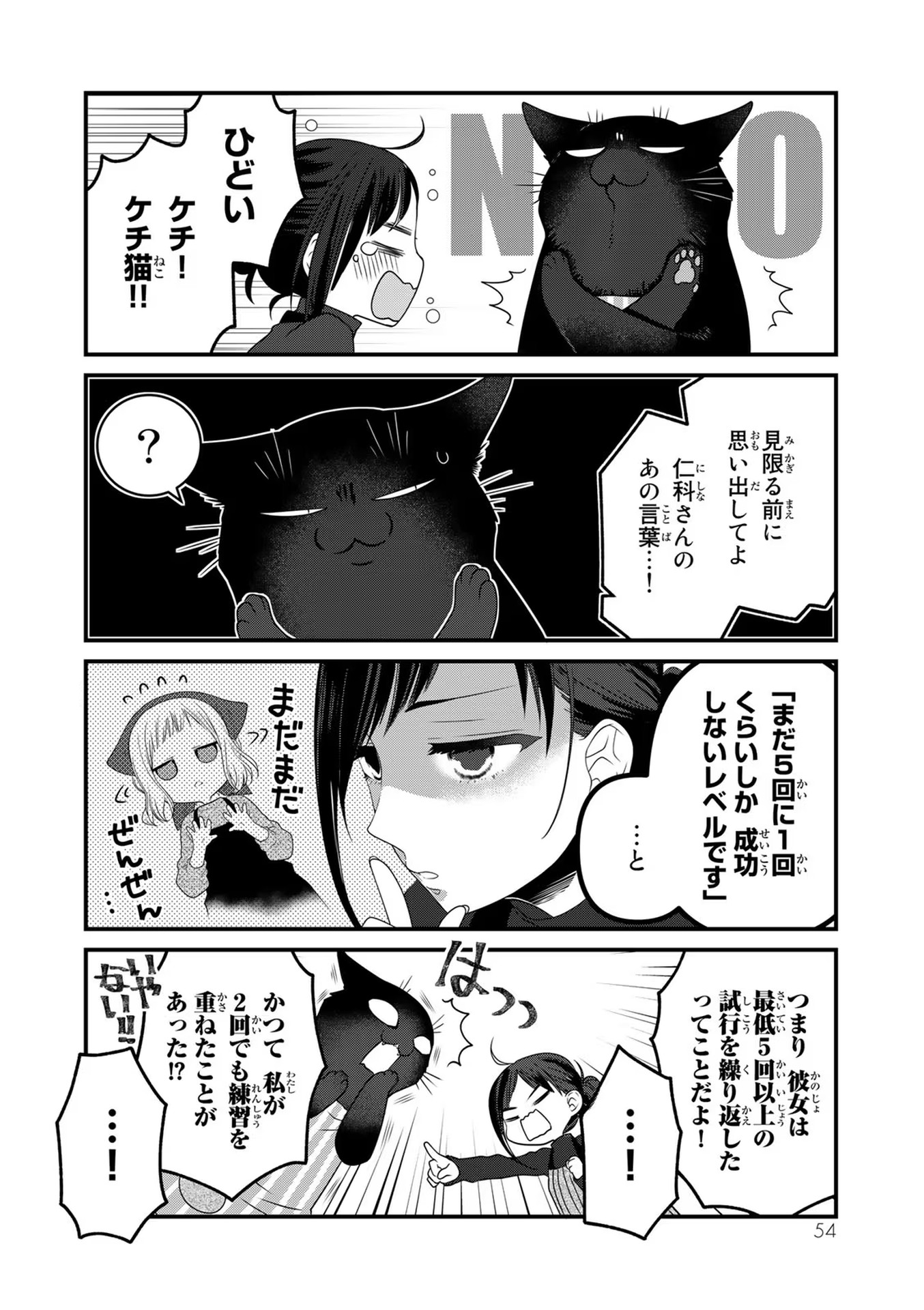 デキる猫は今日も憂鬱 - raw - 第77話 - https://jppp.mangajikan.cc/jppp/06081121/c1dzkc011fs.jpg