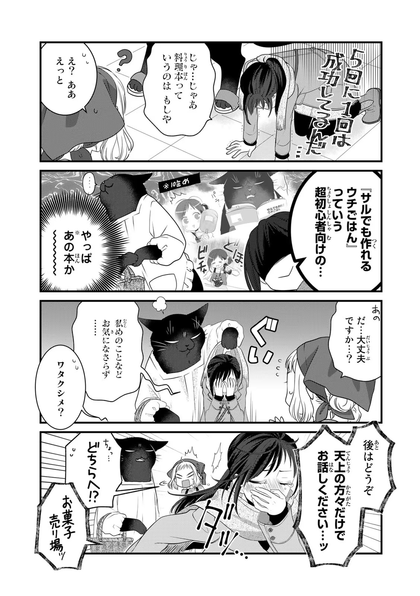 デキる猫は今日も憂鬱 - raw - 第76話 - https://jppp.mangajikan.cc/jppp/06081121/cycgb0ch43k.jpg