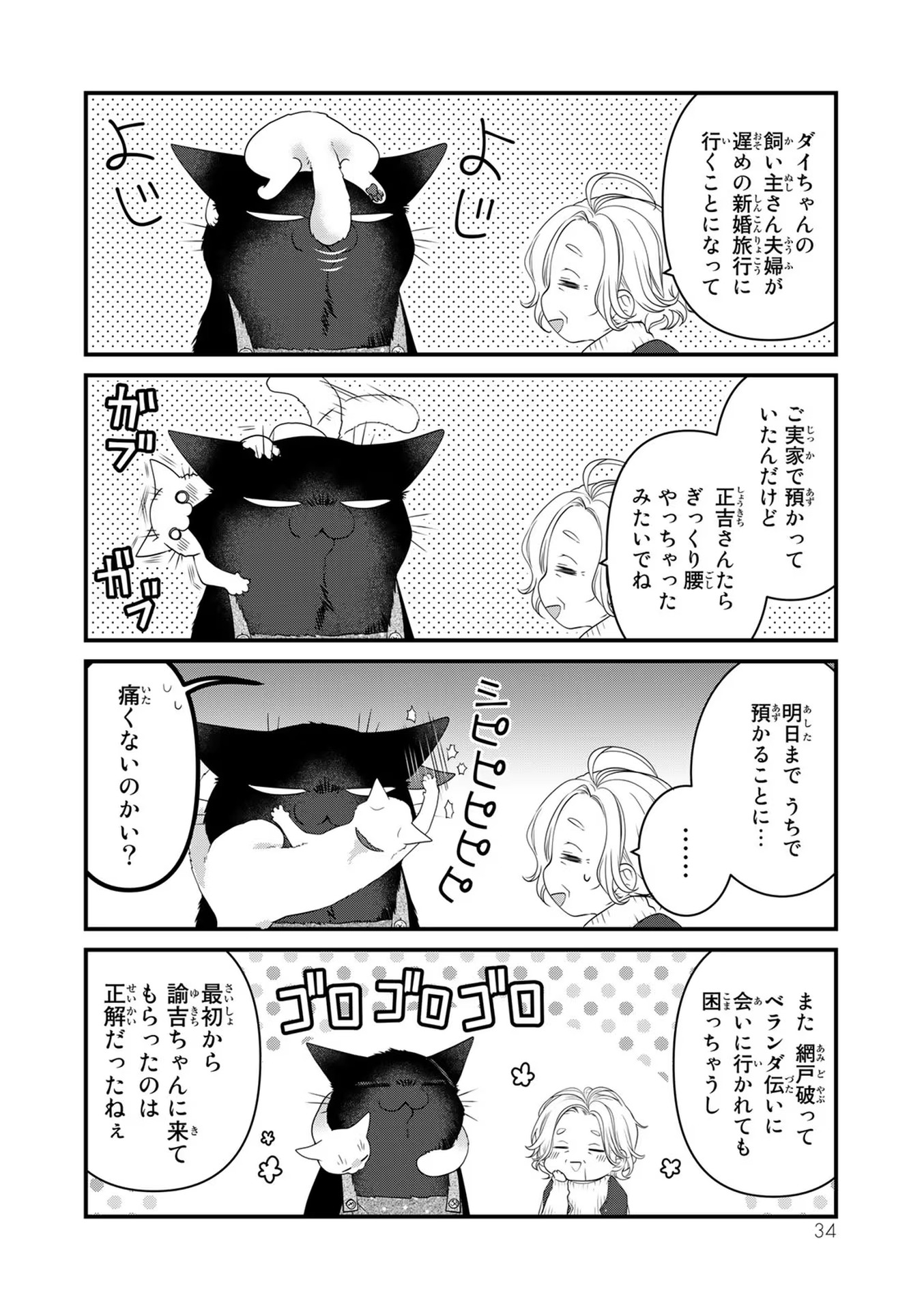 デキる猫は今日も憂鬱 - raw - 第74話 - https://jppp.mangajikan.cc/jppp/06081121/euovohkda1k.jpg
