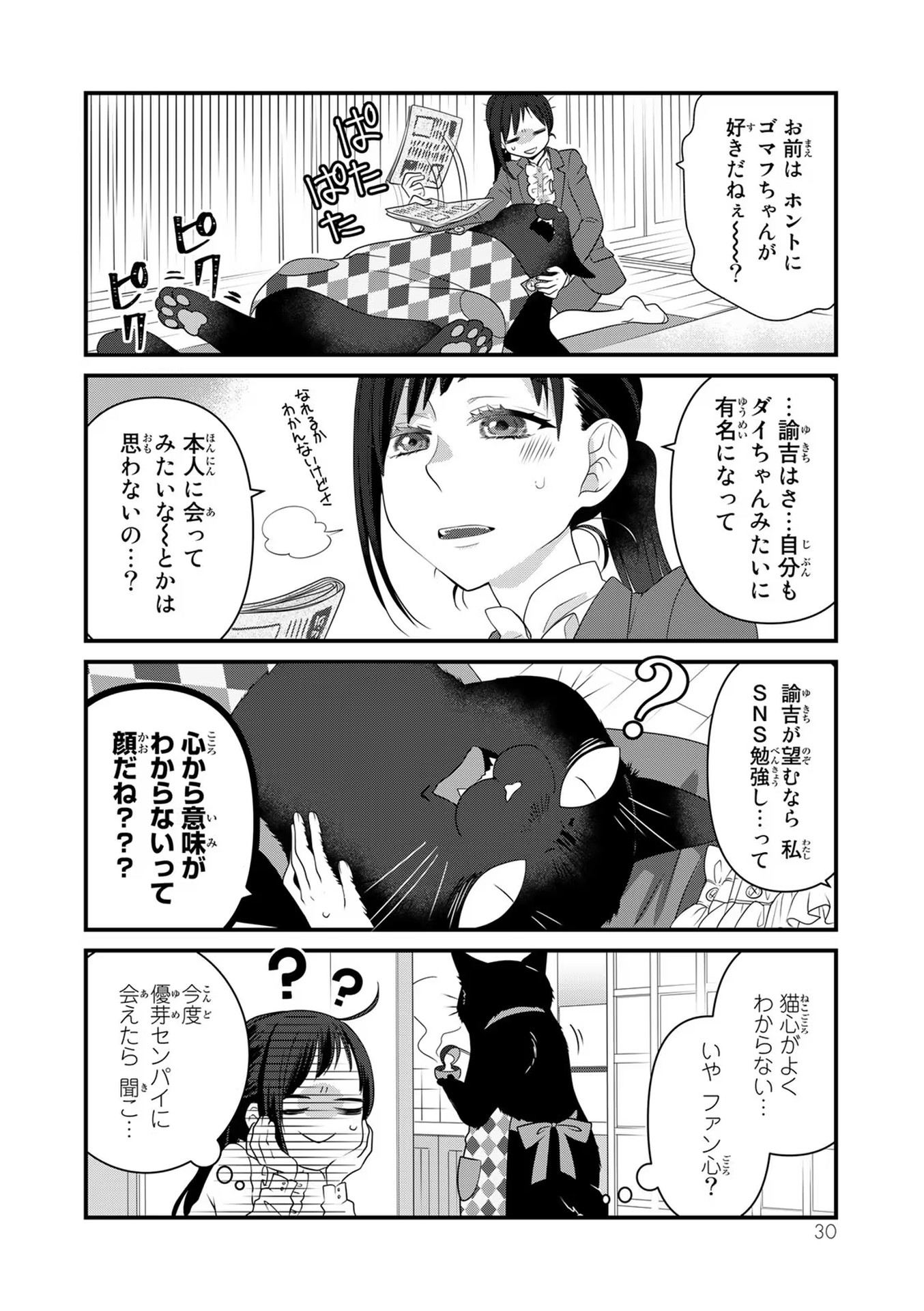 デキる猫は今日も憂鬱 - raw - 第73話 - https://jppp.mangajikan.cc/jppp/06081121/fmxn12urt1b.jpg