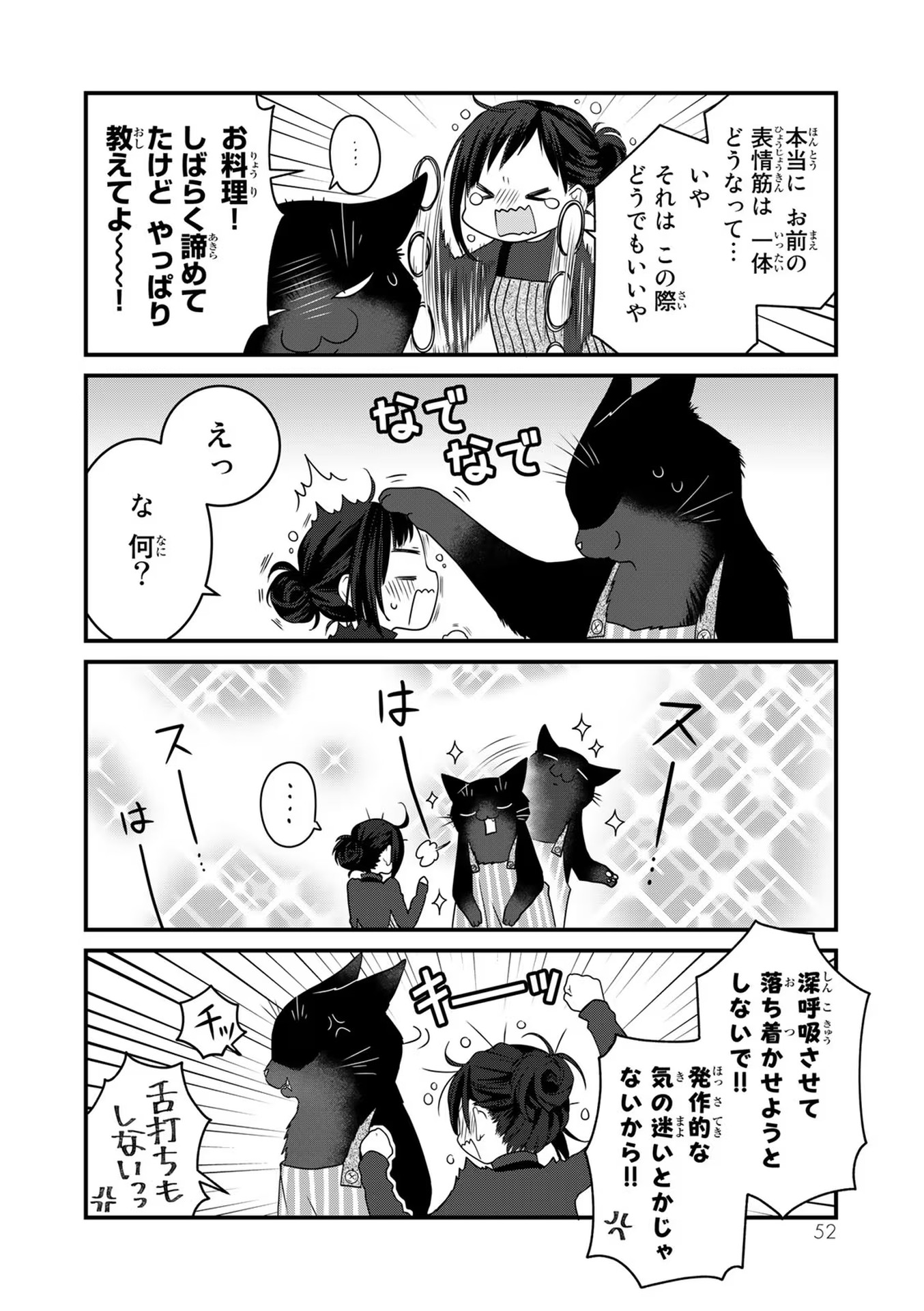 デキる猫は今日も憂鬱 - raw - 第77話 - https://jppp.mangajikan.cc/jppp/06081121/hfqsdgxuwbq.jpg