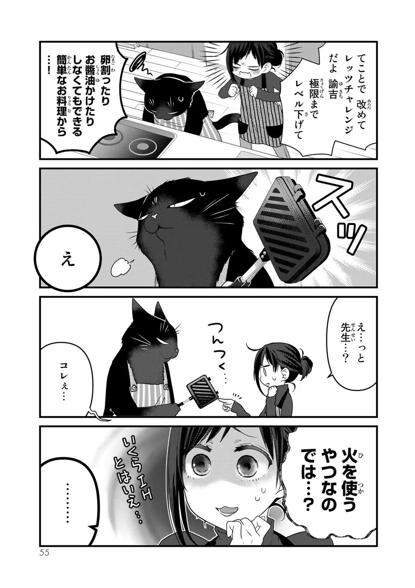 デキる猫は今日も憂鬱 - raw - 第77話 - https://jppp.mangajikan.cc/jppp/06081121/ii4syb4d2tv.jpg