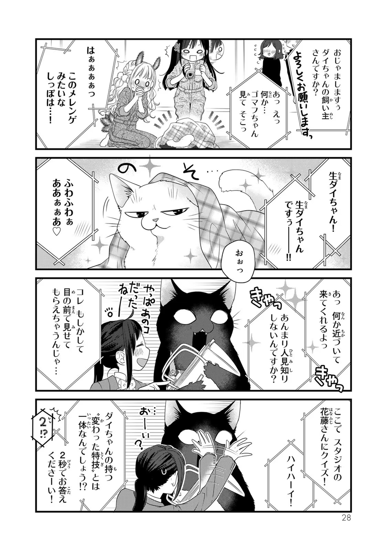 デキる猫は今日も憂鬱 - raw - 第73話 - https://jppp.mangajikan.cc/jppp/06081121/j4dc4jgdxal.jpg