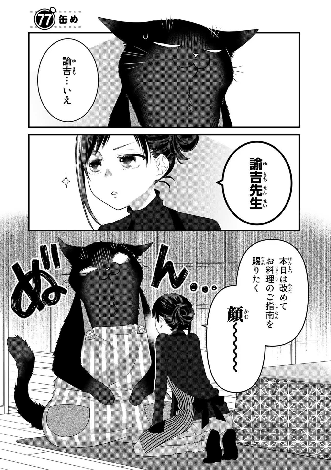 デキる猫は今日も憂鬱 - raw - 第77話 - https://jppp.mangajikan.cc/jppp/06081121/jzxrc4s5p2z.jpg