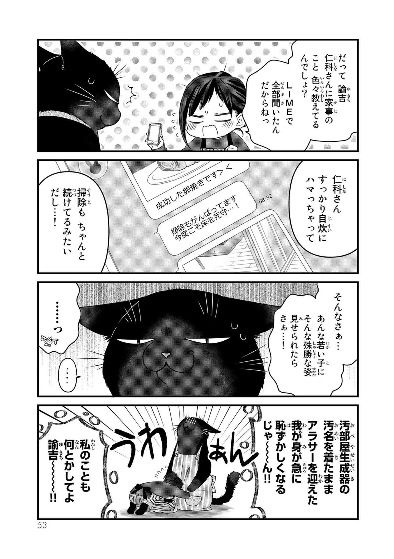 デキる猫は今日も憂鬱 - raw - 第77話 - https://jppp.mangajikan.cc/jppp/06081121/ksuseyh0k1w.jpg