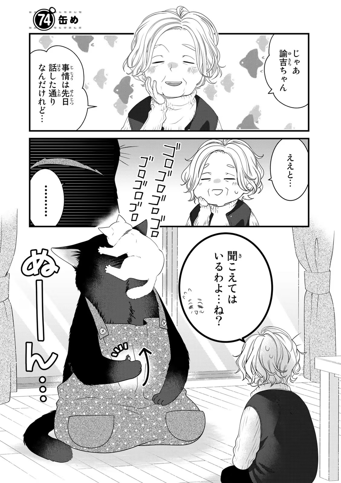 デキる猫は今日も憂鬱 - raw - 第74話 - https://jppp.mangajikan.cc/jppp/06081121/mfdipkk2zbe.jpg