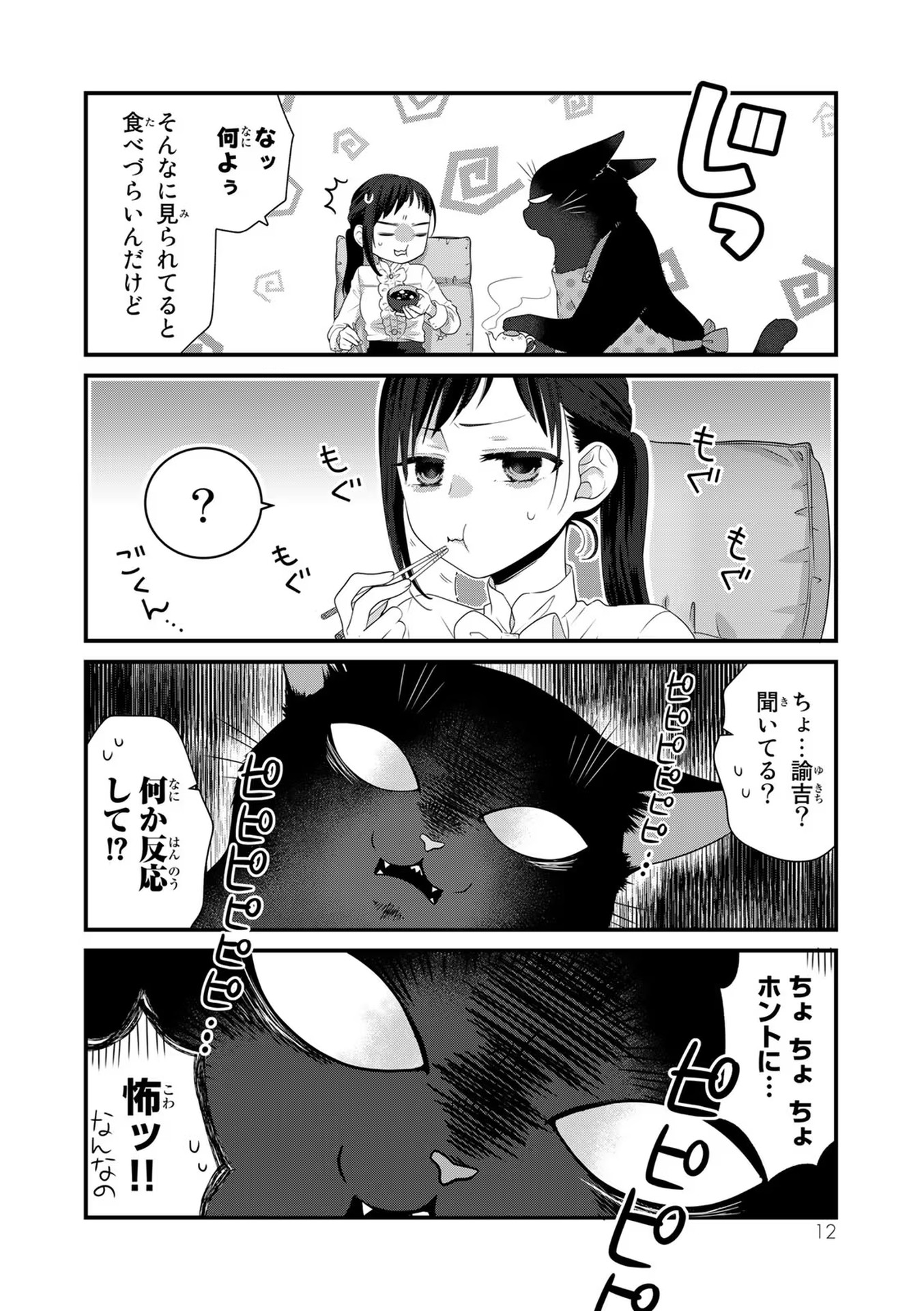 デキる猫は今日も憂鬱 - raw - 第71話 - https://jppp.mangajikan.cc/jppp/06081121/mjzwb3fpaky.jpg