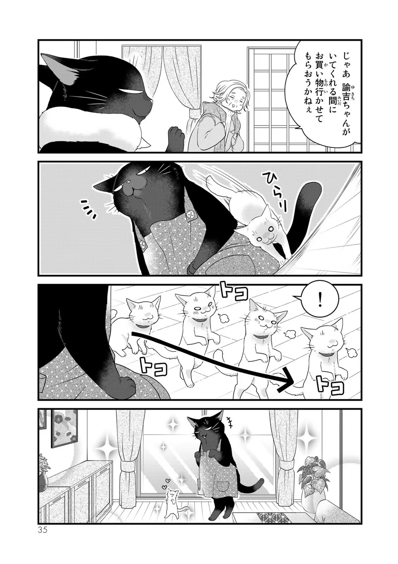 デキる猫は今日も憂鬱 - raw - 第74話 - https://jppp.mangajikan.cc/jppp/06081121/ntnohpodkjn.jpg