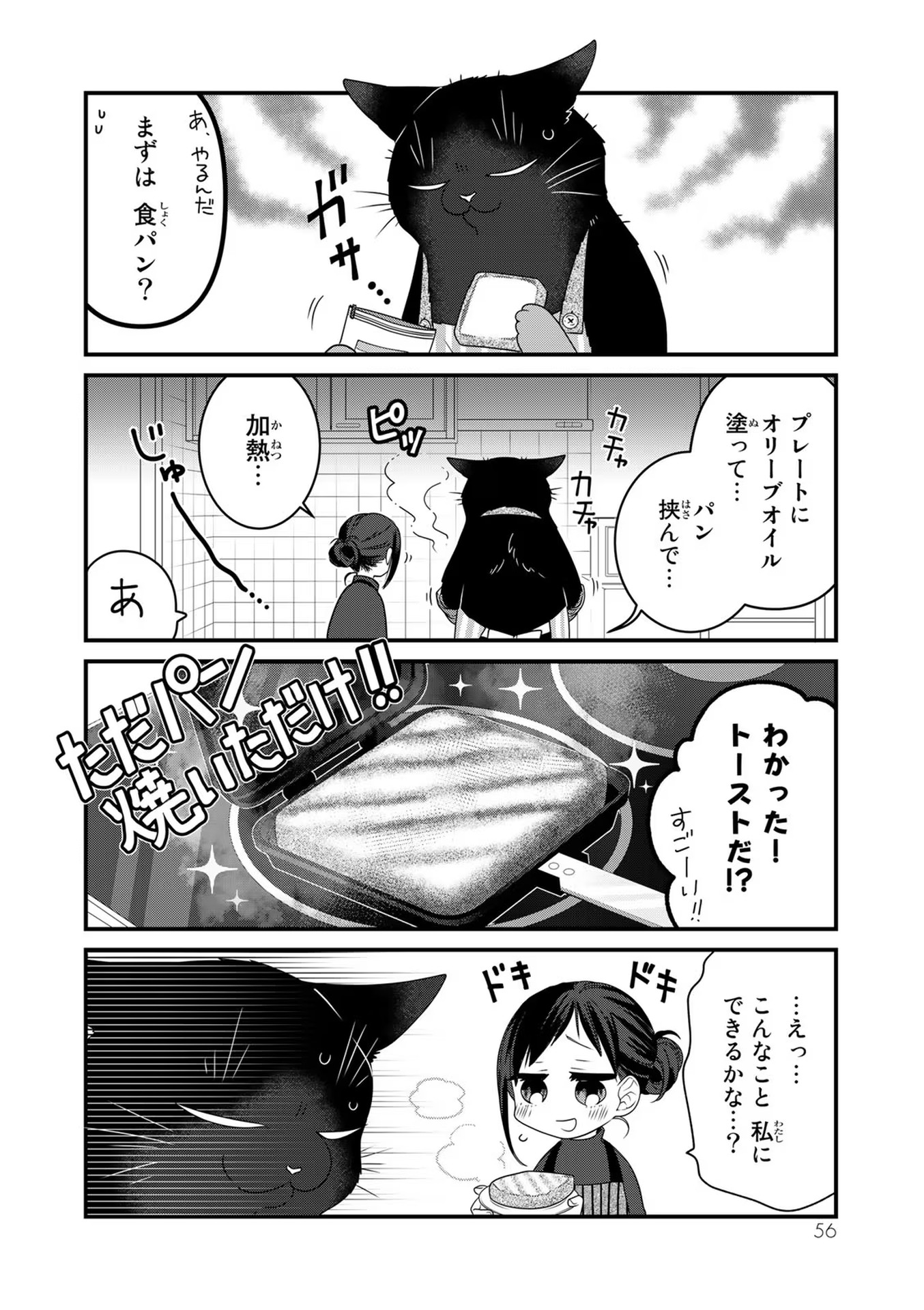 デキる猫は今日も憂鬱 - raw - 第77話 - https://jppp.mangajikan.cc/jppp/06081121/r3aohsaclc1.jpg