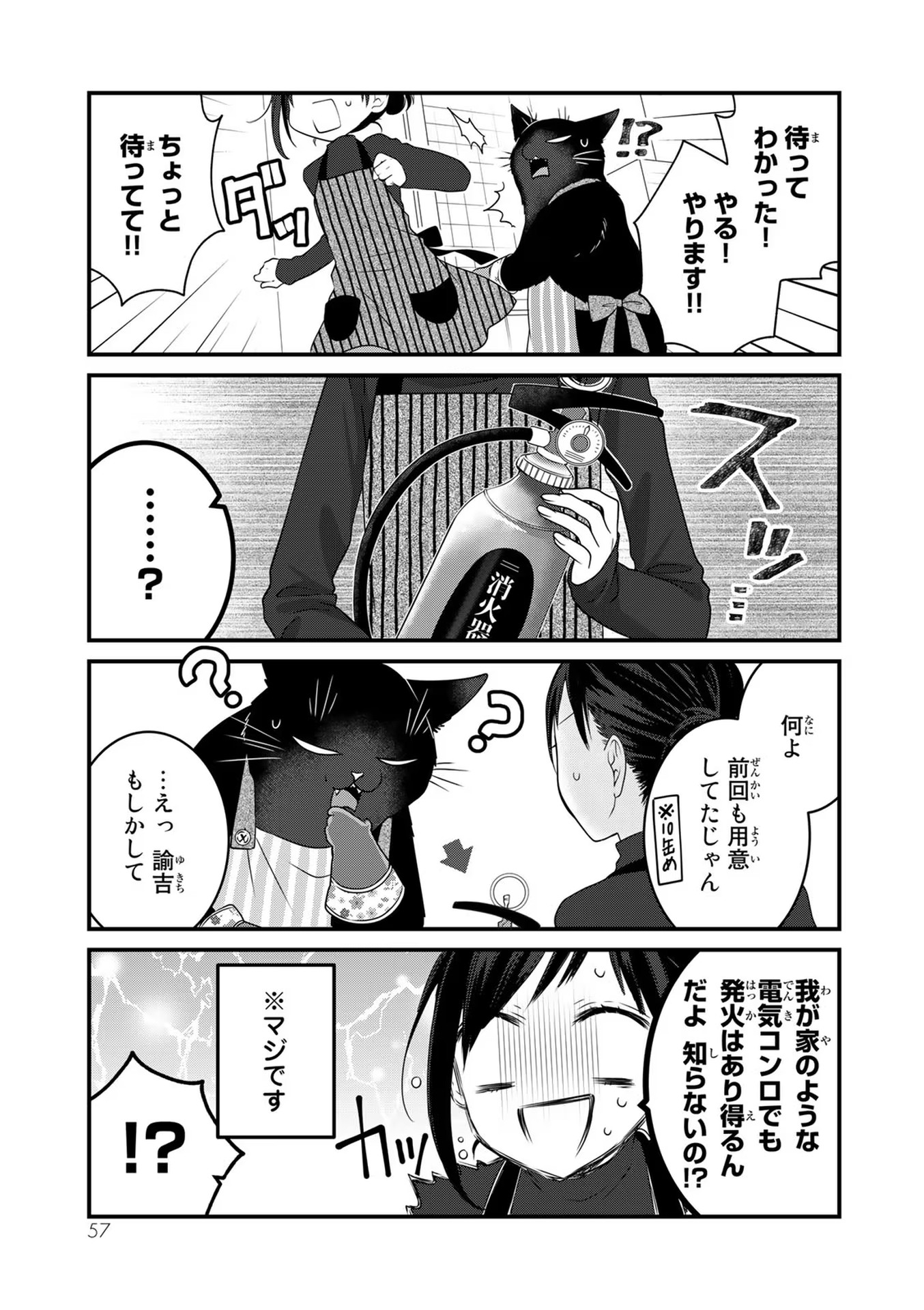 デキる猫は今日も憂鬱 - raw - 第77話 - https://jppp.mangajikan.cc/jppp/06081121/slswt1jcdlh.jpg