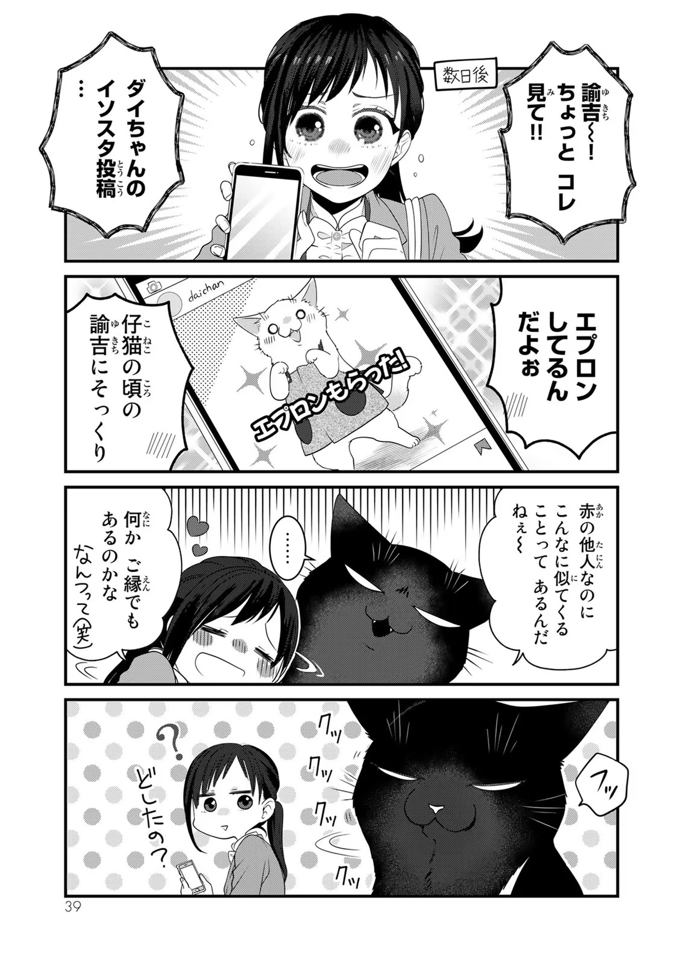 デキる猫は今日も憂鬱 - raw - 第74話 - https://jppp.mangajikan.cc/jppp/06081121/u3maddxqnwc.jpg