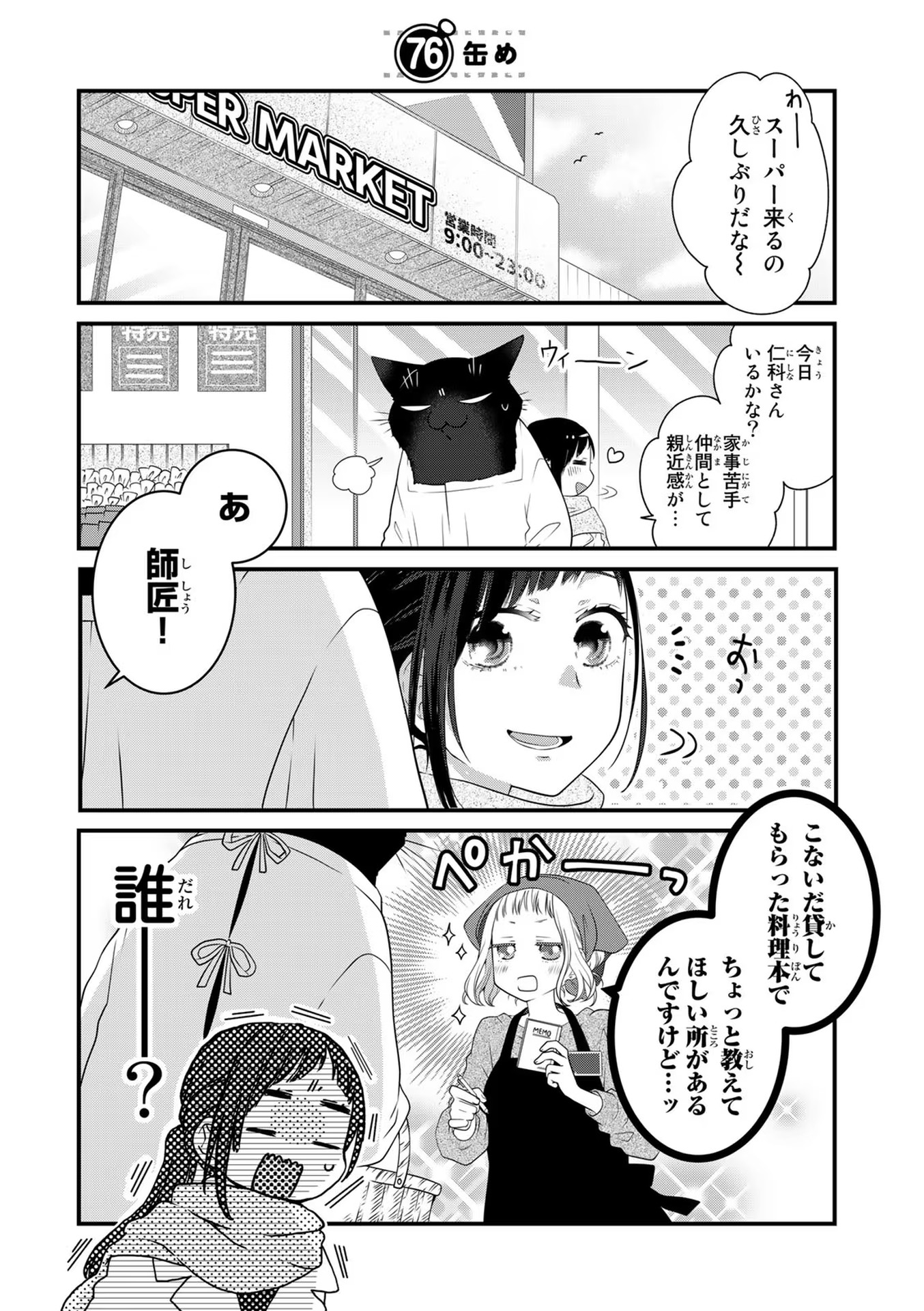 デキる猫は今日も憂鬱 - raw - 第76話 - https://jppp.mangajikan.cc/jppp/06081121/y4rhncnw3x2.jpg