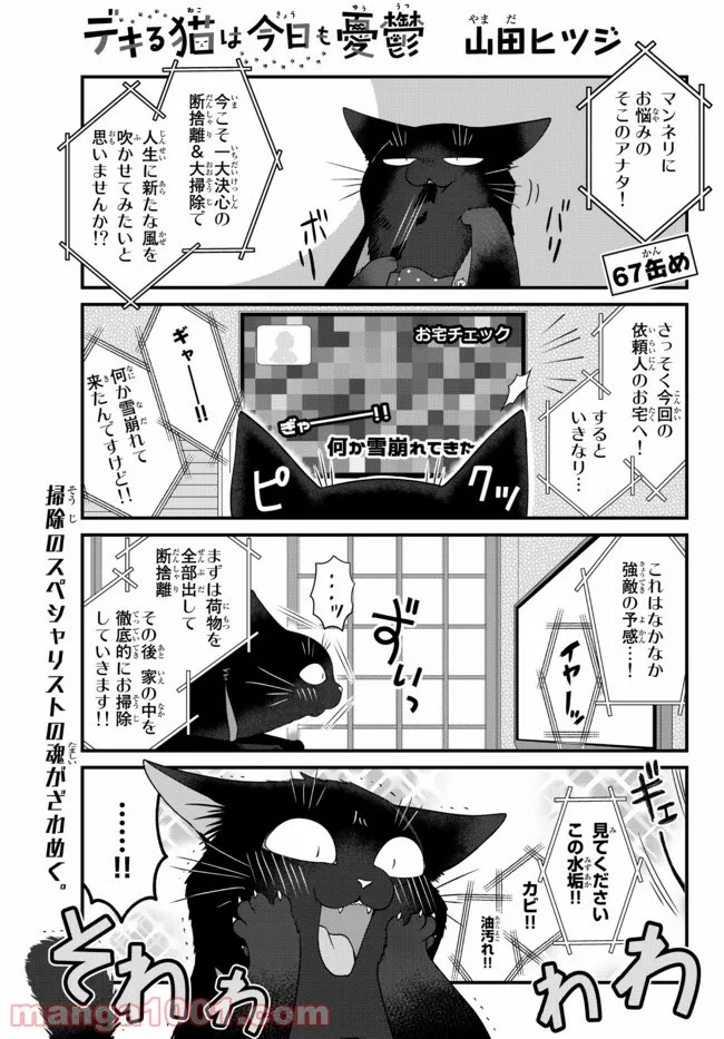 デキる猫は今日も憂鬱 - raw - 第67話 - https://jppp.mangajikan.cc/jppp/06081122/2qflsrno5bv.jpg