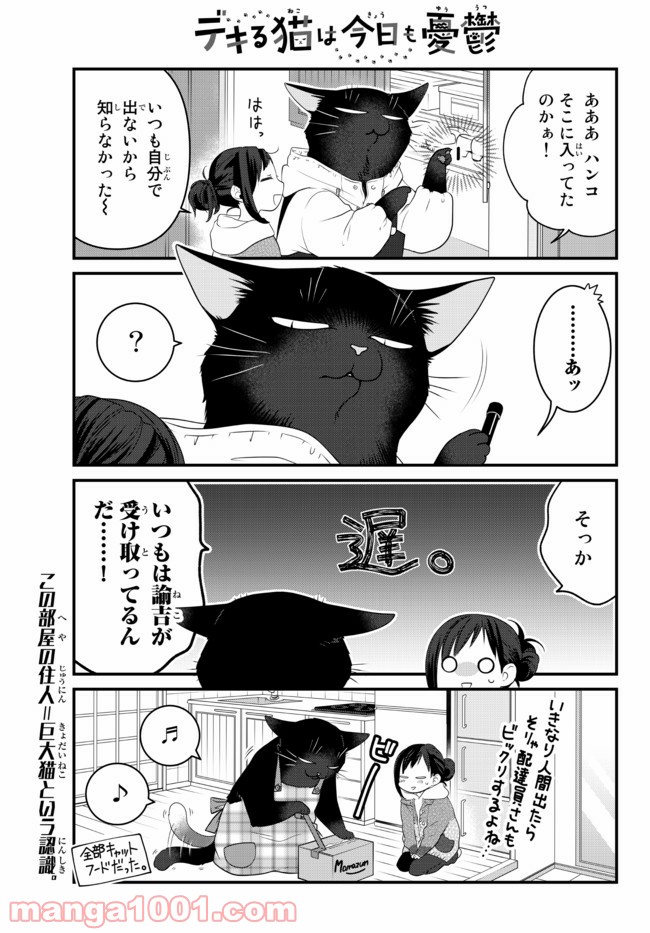 デキる猫は今日も憂鬱 - raw - 第65話 - https://jppp.mangajikan.cc/jppp/06081122/3pxx0nibw3k.jpg