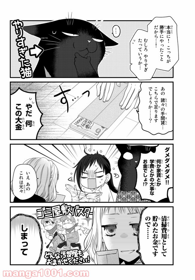 デキる猫は今日も憂鬱 - raw - 第69話 - https://jppp.mangajikan.cc/jppp/06081122/5aeeszphz3v.jpg