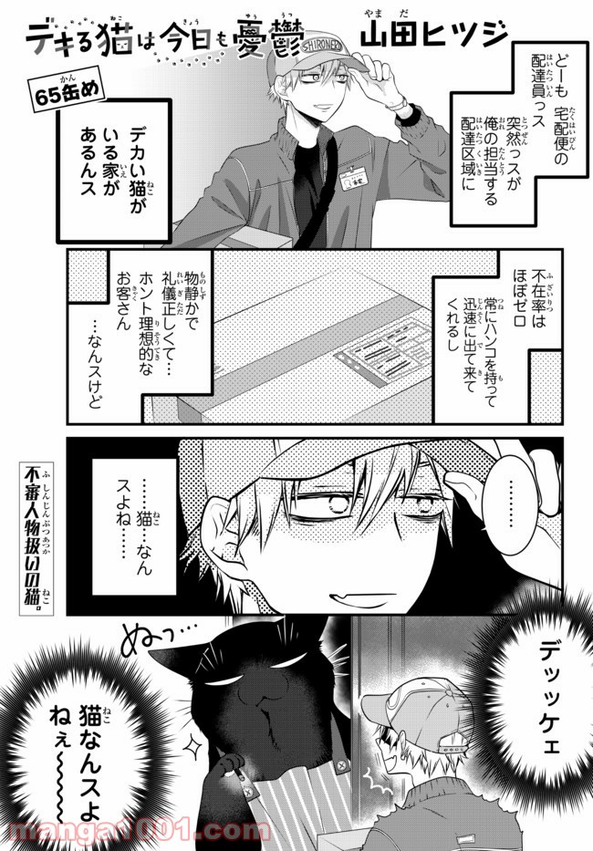 デキる猫は今日も憂鬱 - raw - 第65話 - https://jppp.mangajikan.cc/jppp/06081122/b22432fa2ei.jpg