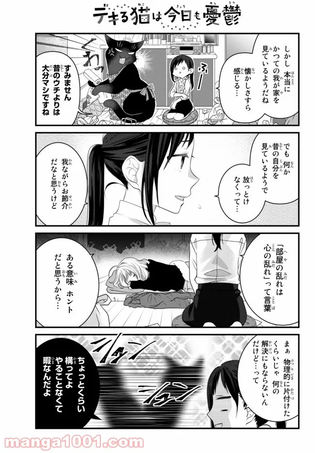 デキる猫は今日も憂鬱 - raw - 第68話 - https://jppp.mangajikan.cc/jppp/06081122/gmpc1vrmimn.jpg