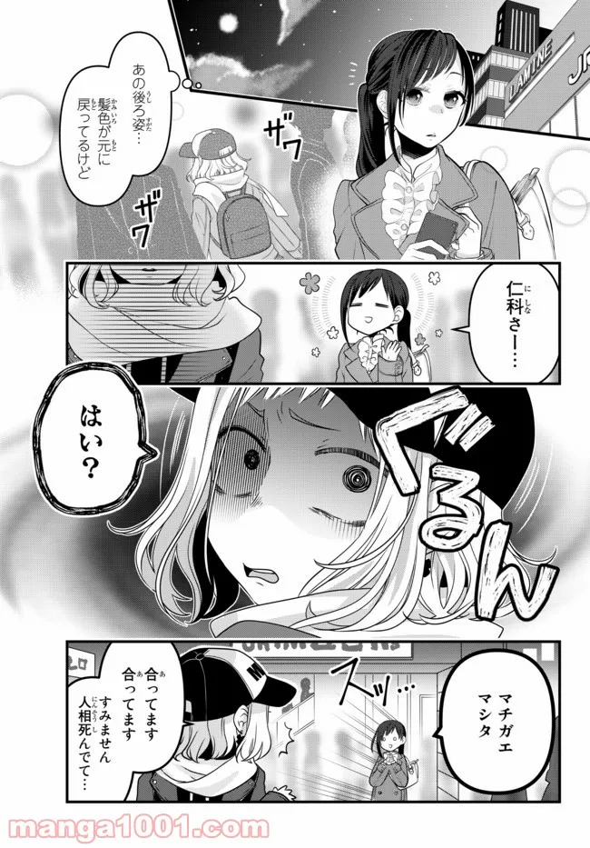デキる猫は今日も憂鬱 - raw - 第67話 - https://jppp.mangajikan.cc/jppp/06081122/goe23xmyg3s.jpg
