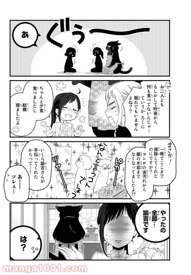 デキる猫は今日も憂鬱 - raw - 第69話 - https://jppp.mangajikan.cc/jppp/06081122/pjw3bl23j5x.jpg