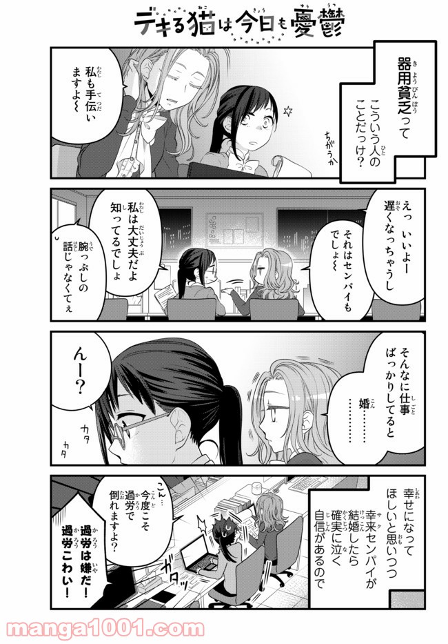 デキる猫は今日も憂鬱 - raw - 第64話 - https://jppp.mangajikan.cc/jppp/06081122/rjrztz1porx.jpg