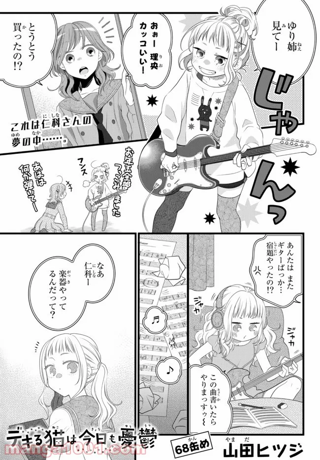 デキる猫は今日も憂鬱 - raw - 第68話 - https://jppp.mangajikan.cc/jppp/06081122/rt4f5immfek.jpg