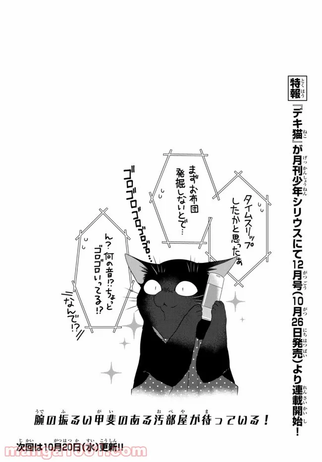 デキる猫は今日も憂鬱 - raw - 第67話 - https://jppp.mangajikan.cc/jppp/06081122/sfxzlq1vt2f.jpg