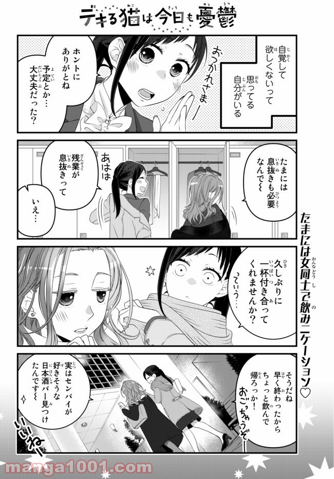 デキる猫は今日も憂鬱 - raw - 第64話 - https://jppp.mangajikan.cc/jppp/06081122/uamnekz1qxz.jpg