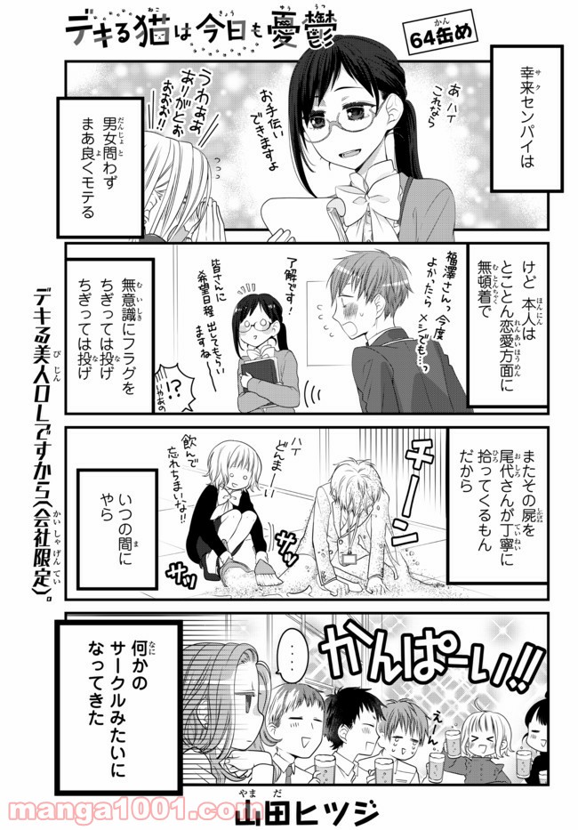 デキる猫は今日も憂鬱 - raw - 第64話 - https://jppp.mangajikan.cc/jppp/06081122/vampzaxj1lk.jpg