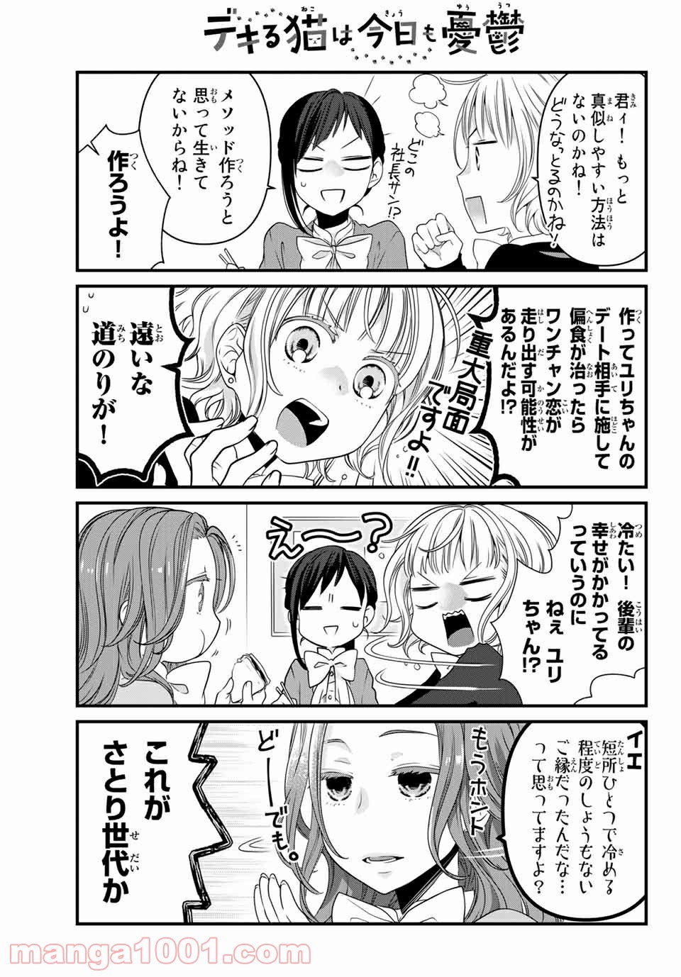 デキる猫は今日も憂鬱 - raw - 第55話 - https://jppp.mangajikan.cc/jppp/06081123/14gavwxkpdk.jpg