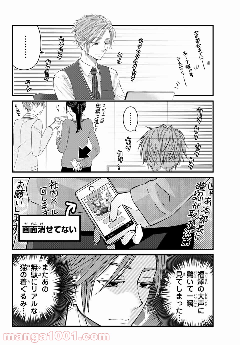 デキる猫は今日も憂鬱 - raw - 第56話 - https://jppp.mangajikan.cc/jppp/06081123/23tbvp05qak.jpg