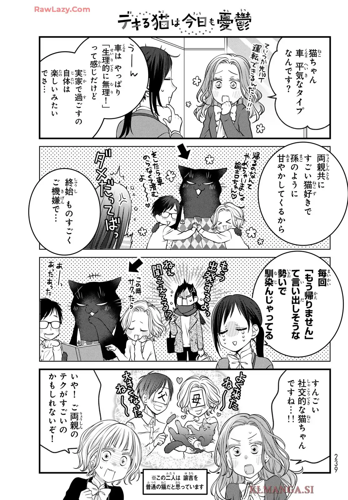 デキる猫は今日も憂鬱 - raw - 第58話 - https://jppp.mangajikan.cc/jppp/06081123/2cbocgzqshw.webp