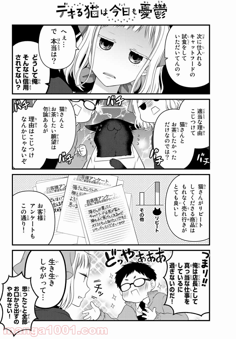 デキる猫は今日も憂鬱 - raw - 第54話 - https://jppp.mangajikan.cc/jppp/06081123/kuxasvhsjso.jpg