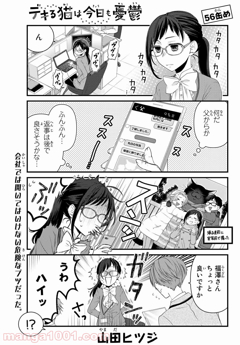 デキる猫は今日も憂鬱 - raw - 第56話 - https://jppp.mangajikan.cc/jppp/06081123/rjzh1boh5cg.jpg