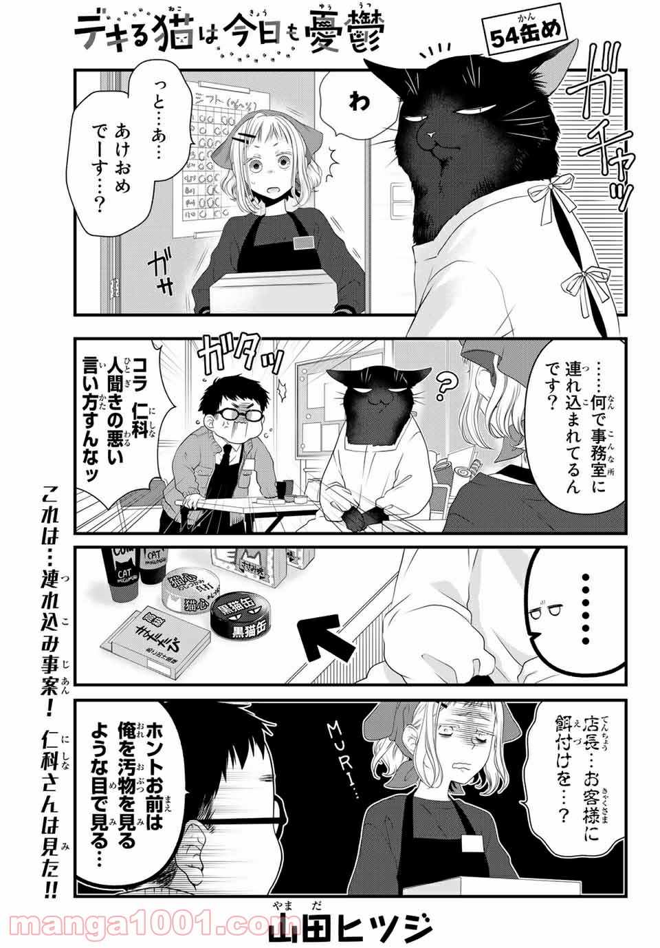デキる猫は今日も憂鬱 - raw - 第54話 - https://jppp.mangajikan.cc/jppp/06081123/uiu4x5o1mit.jpg