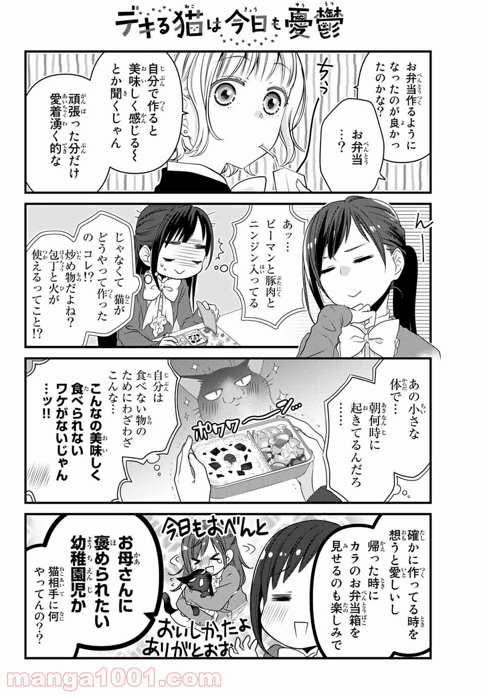 デキる猫は今日も憂鬱 - raw - 第55話 - https://jppp.mangajikan.cc/jppp/06081123/ukprup0xqsy.jpg