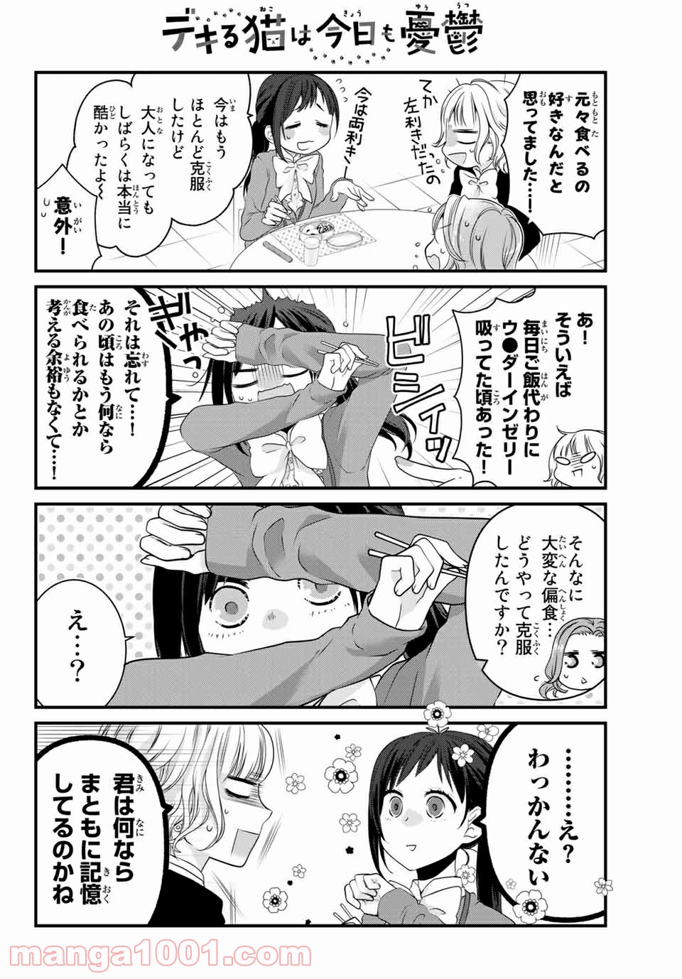 デキる猫は今日も憂鬱 - raw - 第55話 - https://jppp.mangajikan.cc/jppp/06081123/w1lvxtshq4o.jpg
