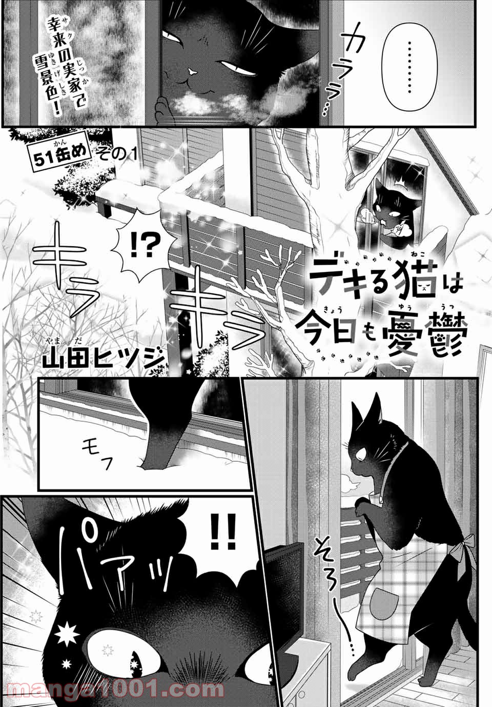 デキる猫は今日も憂鬱 - raw - 第51.1話 - https://jppp.mangajikan.cc/jppp/06081124/2aezlzx24yr.jpg