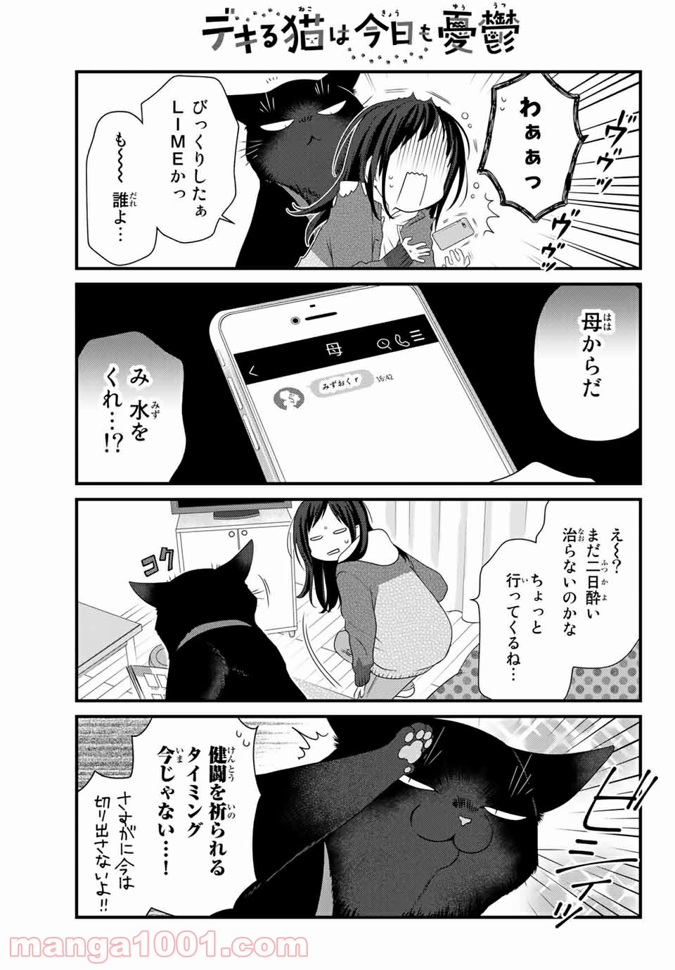 デキる猫は今日も憂鬱 - raw - 第52.1話 - https://jppp.mangajikan.cc/jppp/06081124/2dss3jg112r.jpg