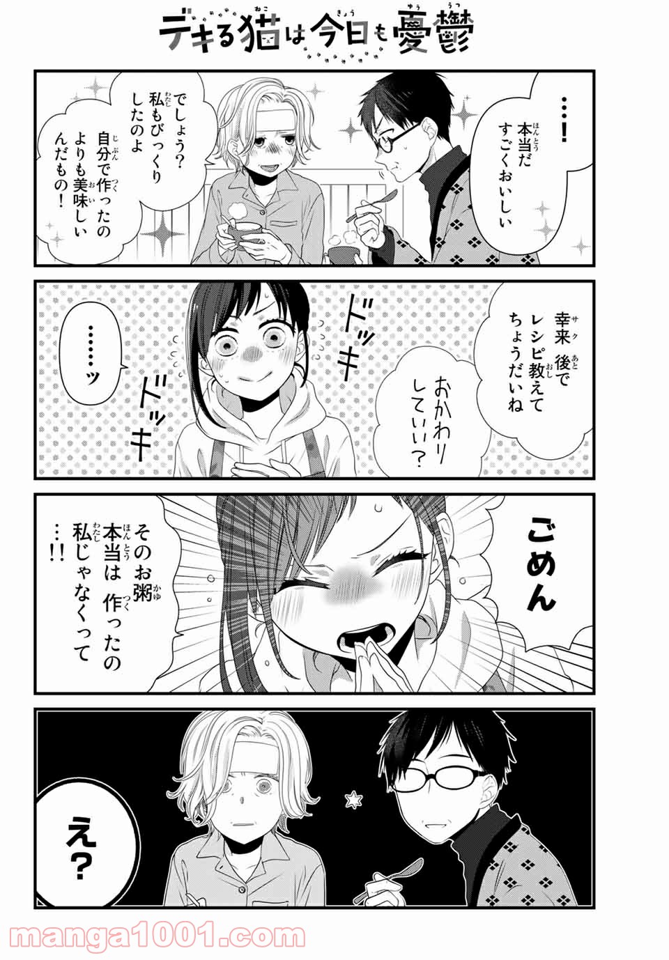 デキる猫は今日も憂鬱 - raw - 第52.2話 - https://jppp.mangajikan.cc/jppp/06081124/3gqrsmfxhvo.jpg