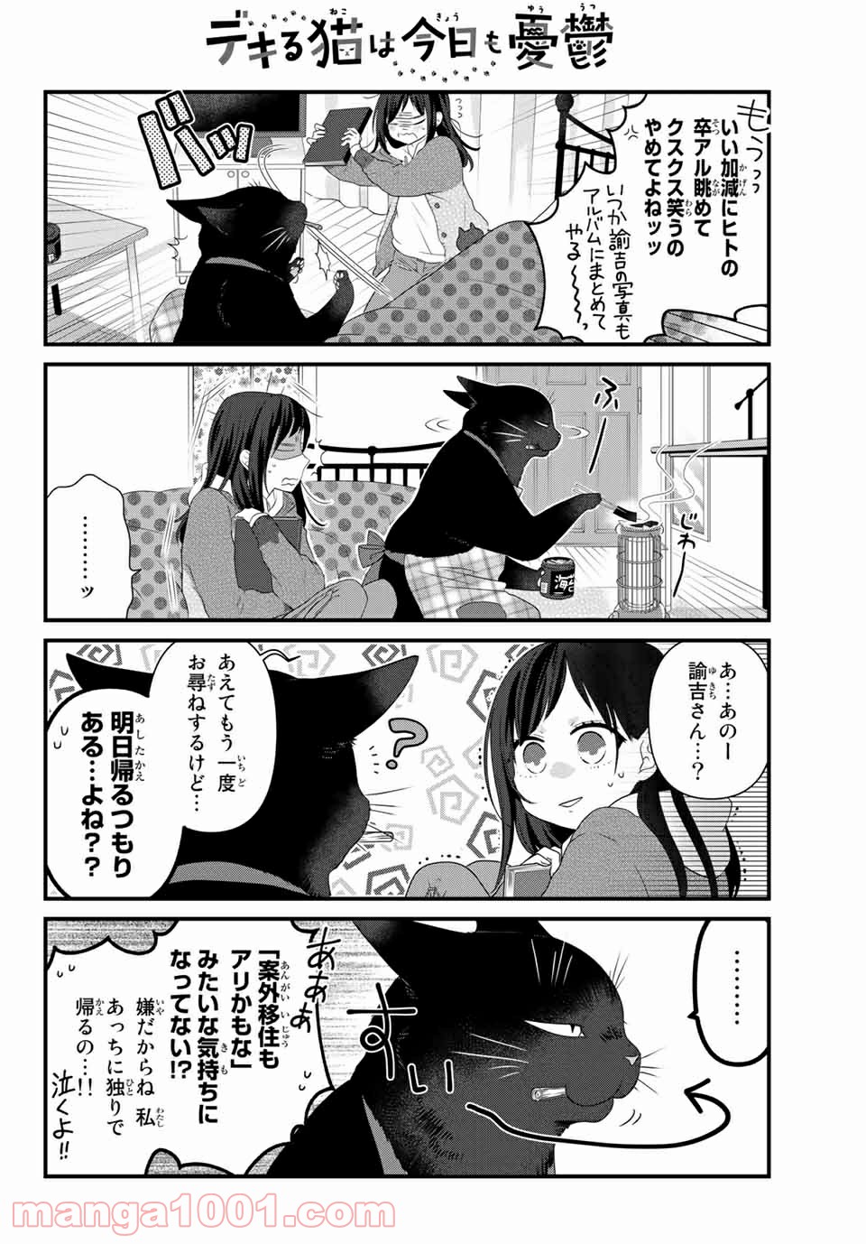 デキる猫は今日も憂鬱 - raw - 第52.1話 - https://jppp.mangajikan.cc/jppp/06081124/ath1bgcsf5d.jpg
