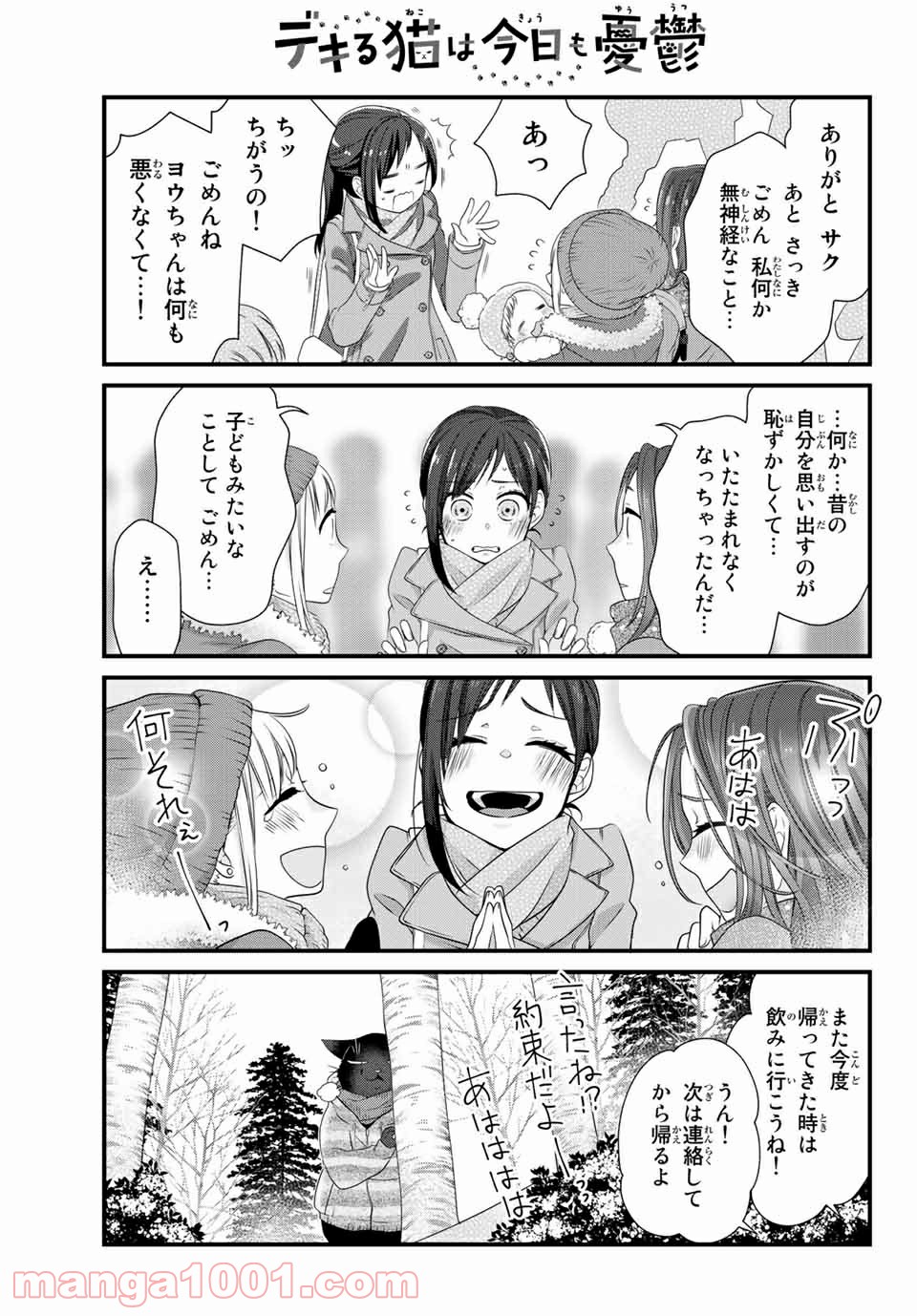 デキる猫は今日も憂鬱 - raw - 第51.2話 - https://jppp.mangajikan.cc/jppp/06081124/efqofwok5hy.jpg