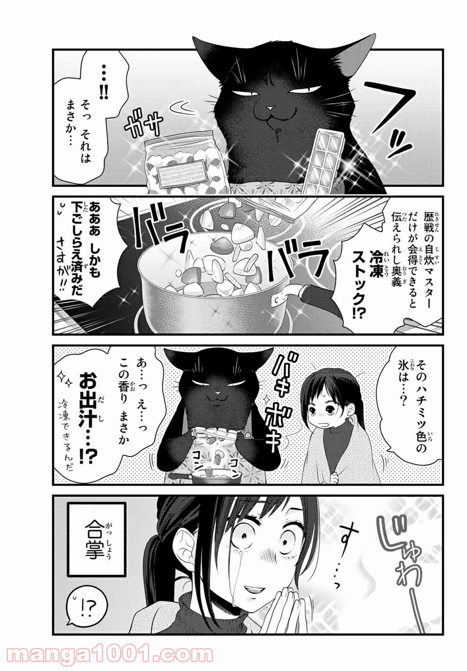 デキる猫は今日も憂鬱 - raw - 第53話 - https://jppp.mangajikan.cc/jppp/06081124/hhxuxrtvtak.jpg