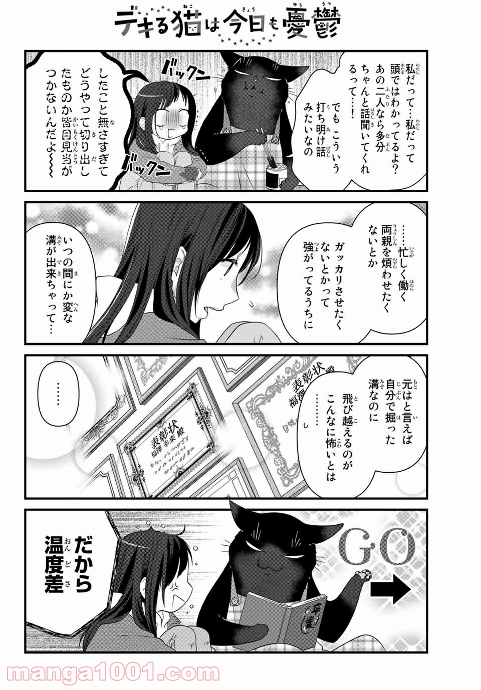 デキる猫は今日も憂鬱 - raw - 第52.1話 - https://jppp.mangajikan.cc/jppp/06081124/hxrxtwly0ym.jpg